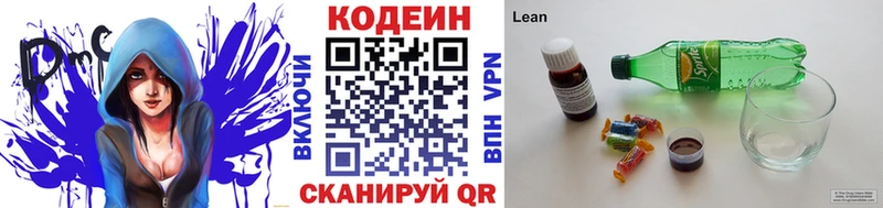 Кодеиновый сироп Lean Purple Drank  даркнет сайт  Володарск 